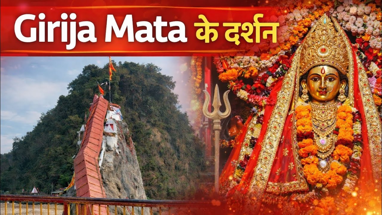 Hanuman Dham Ramnagar Aur Girija Mandir Ke Darshan | Neetu Adhikari Vlogs