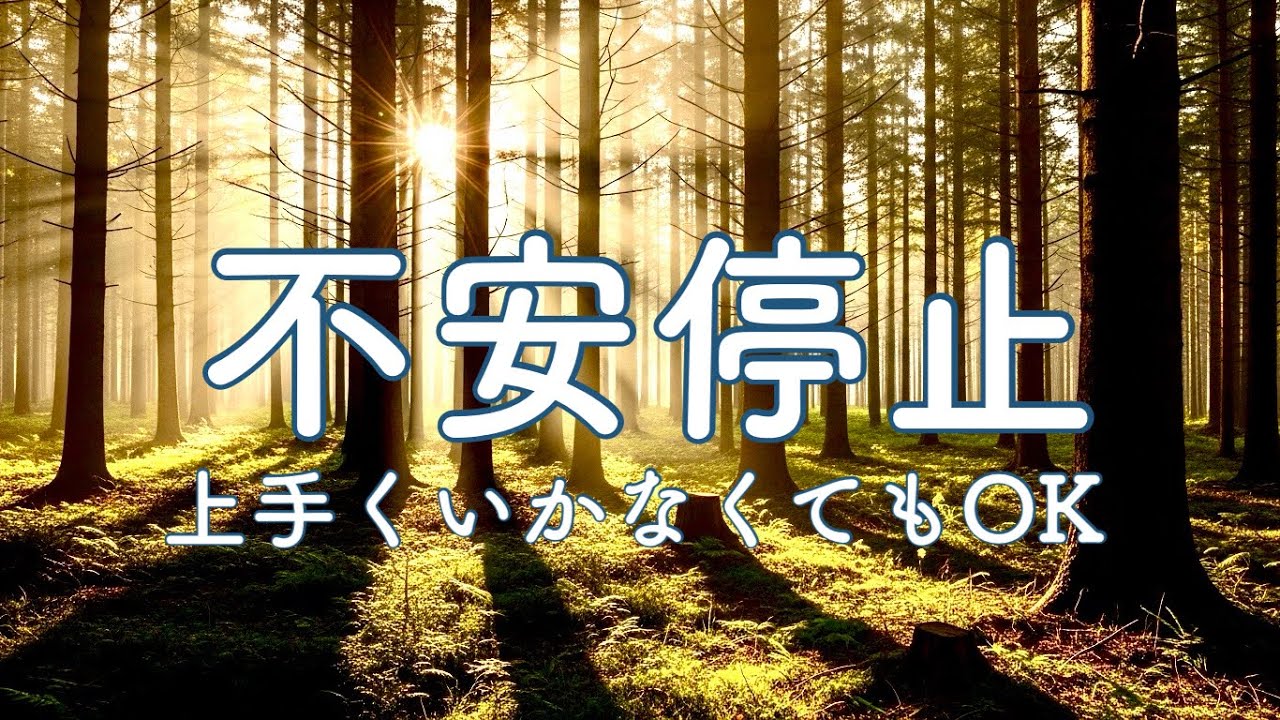 【 今日は何もしないでゆっくりいこう 】　陽の光を浴びてリラックス　心と身体を整える　Relaxing Healing Music