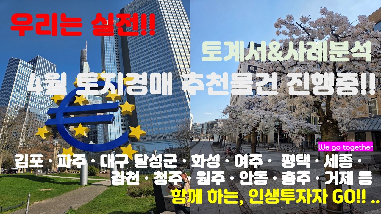 📢 2026년 4월 토지투자 &middot; 토지경매 &middot; 토지개발 추천물건 완벽 분석!!..  최고의 투자물건들입니다.  추천합니다.