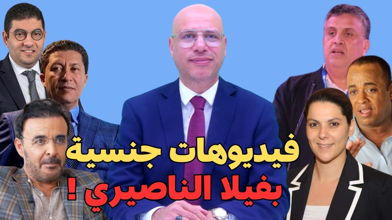 نصيحتي للبام + فيديوهات الجن..س بفيلا الناصيري + فضيحة الإعلام العسكري الجزائري