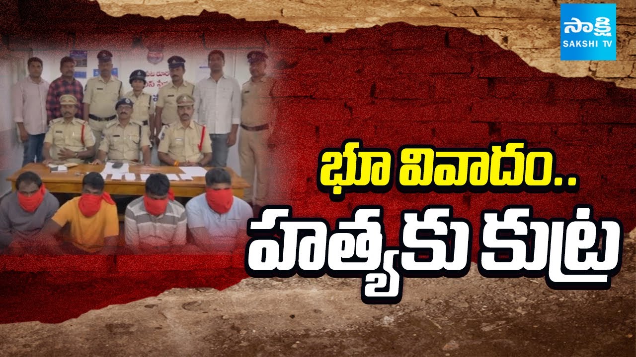 Land Dispute at Siddipet District | భూ వివాదం.. | Telangana 