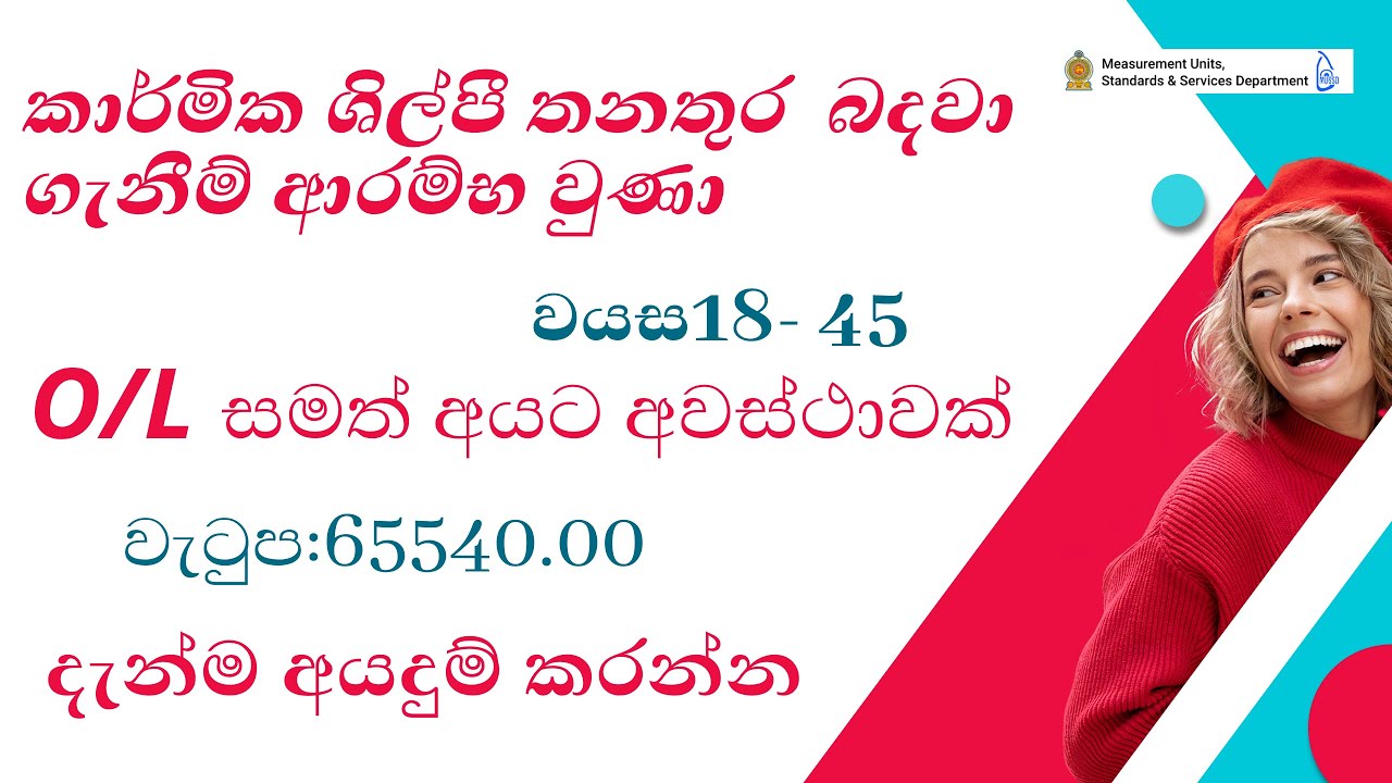 O/L - 2/6 ක් තියෙන අයට විශ්‍රාම වැටුප් සහිත රජයේ ස්තීර රැකියා
