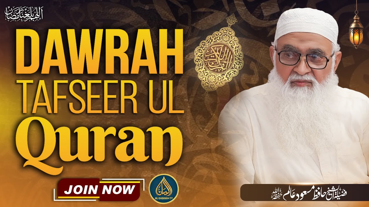 Online Dawrah e Quran Announcement | Al-Sheikh Hafiz Masood Alim | Register Now