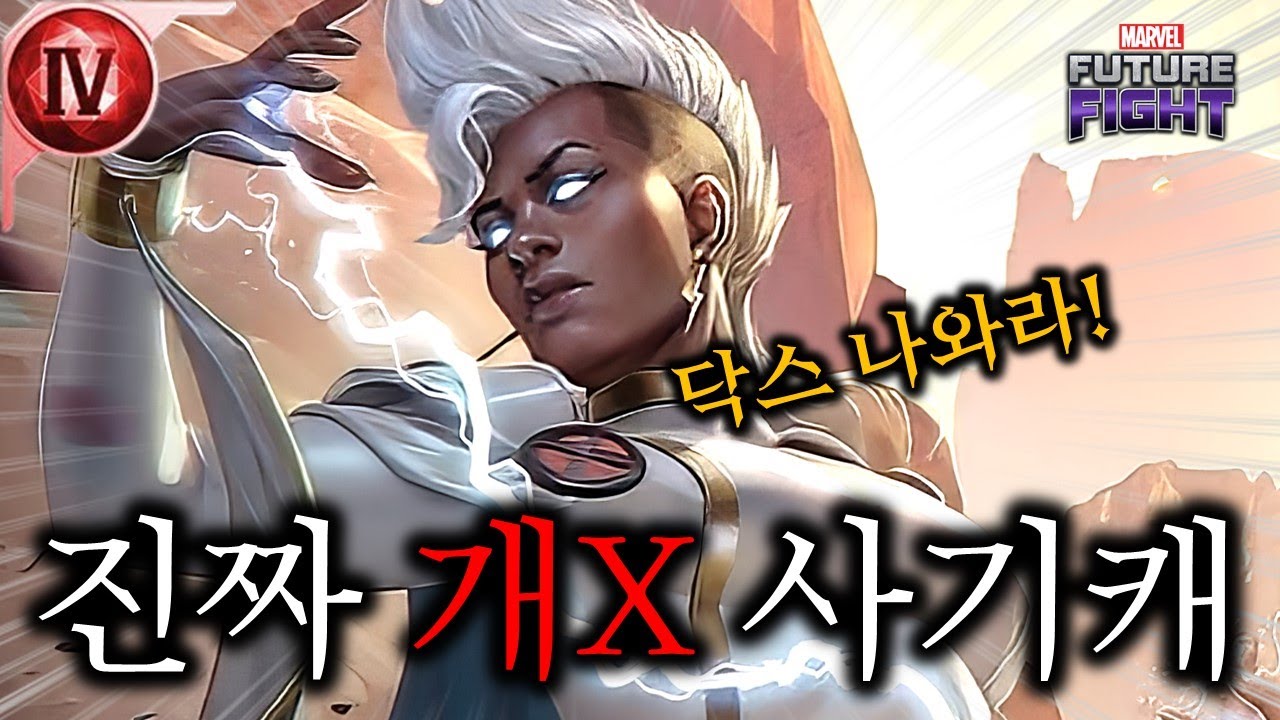 🌪️스톰있으세요?? 당장 복귀하세요!🌪️ 진짜 미친X이 따로 없습니다! X-men97 스톰 티어4