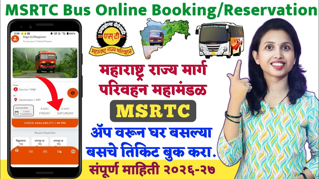 MSRTC ॲप मधून बस कशी बुक करायची ? MSRTC App Bus Booking | MSRTC Bus Booking | MSRTC Login  Register