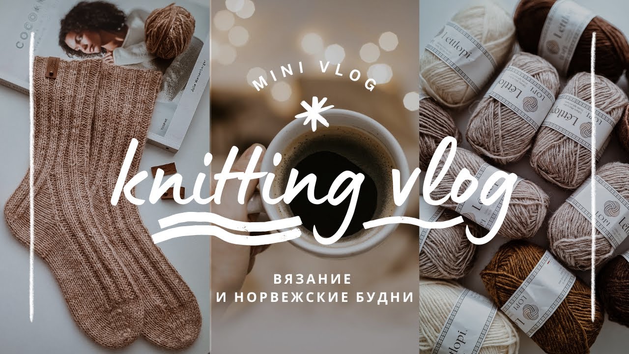vlog 6/24 | начинаю вязать новые лопапейсы ✨️🧶 готовая работа 💛 новая пряжа lopi