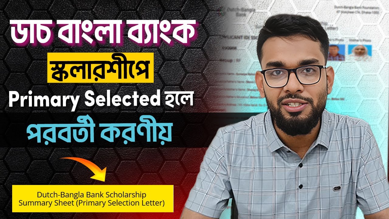 ডাচবাংলা ব্যাংক উপবৃত্তির রেজাল্ট পর করণীয় / DBBL Scholarship Primary Selected Letter। DBBL