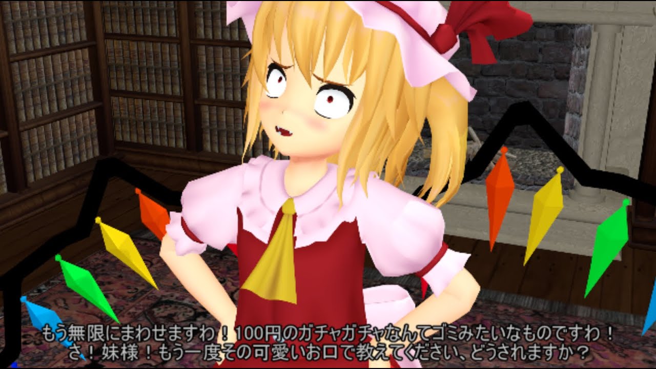 【東方MMD】 　ミニチュアフランドールちゃん人形　【Touhou】