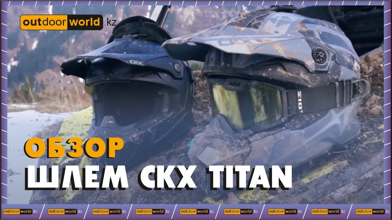 Шлем CKX Titan - обзор от Outdoorworld.kz