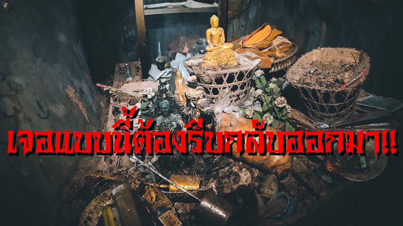 เจอแบบนี้ต้องจนรีบกลับออกมา สำรวจวัดร้างแต่เจอสิ่งที่ไม่คาดคิด : Airr backpacker