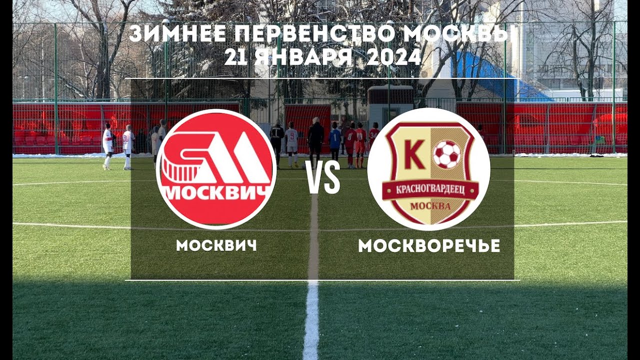 3ПМ 2024. 1 тур. Москвич-Москворечье