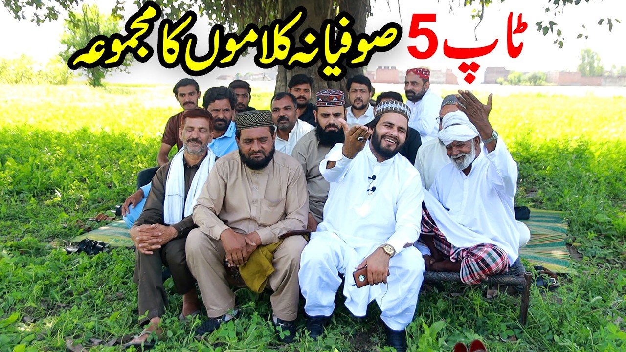 Top 5 most popular bilal haider kalam videos | Bilal Haider | Punjabi Kalam | Sufi Kalam | #Kalam |