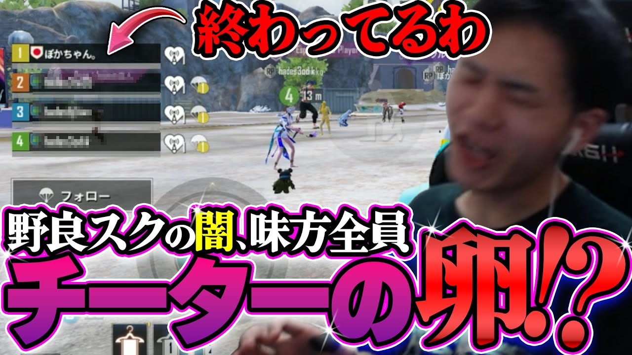 【野良スクの闇】今シーズン、レート上げしてたらほぼ毎試合チーターの卵おるんやが!?【PUBGモバイル】
