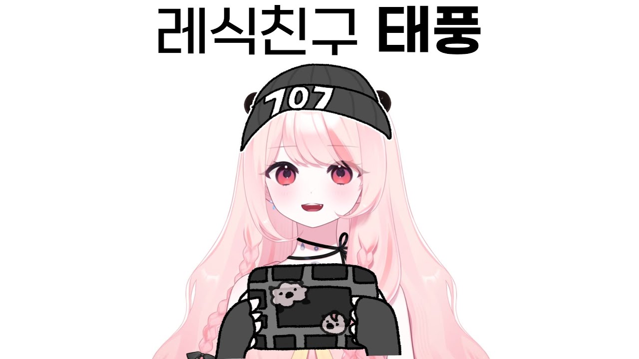 smg12와 소음기를 사랑하는 | 레식친구 태풍 @태 풍