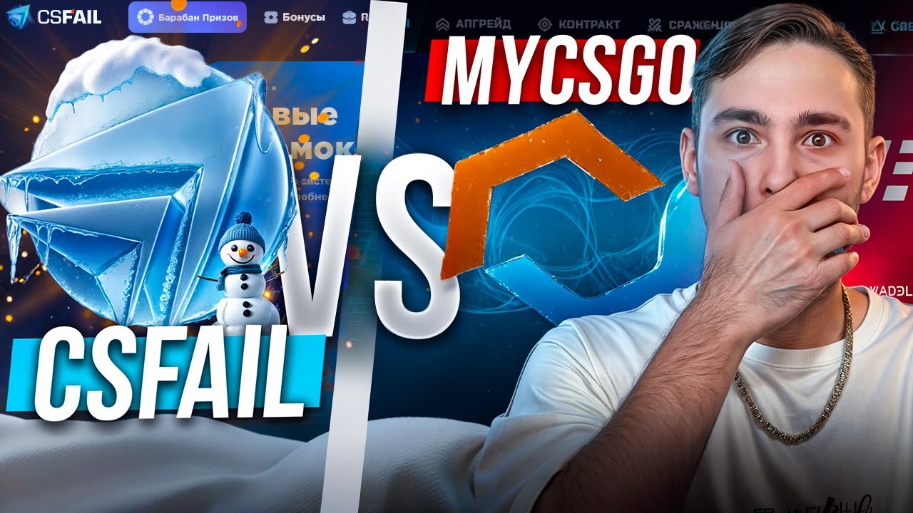 ВЫБИРАЕМ ЛУЧШИЙ САЙТ ДЛЯ ЛОУ БАЛАНСА - CSFAIL ПРОТИВ MYCSGO ! КС ФЕЙЛ ! CSFAIL Промокод