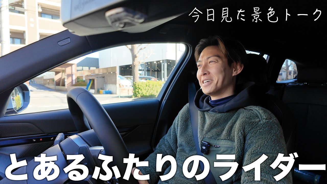 今日見た景色「とあるふたりのライダー」
