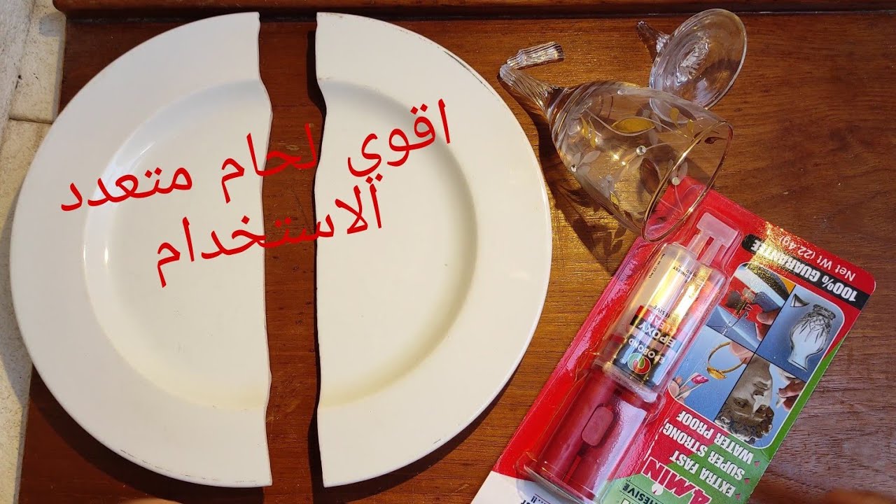 تجربة استخدام لحام EPOXY clear adhesive للزجاج والمعادن والصيني والرخام