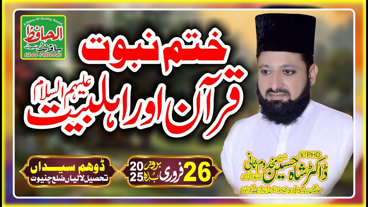 Ahlebait our Sahaba Quran se sabit || doctor makhdoom peer shah Hussain Sani Sarkar|| New Bayan 2025