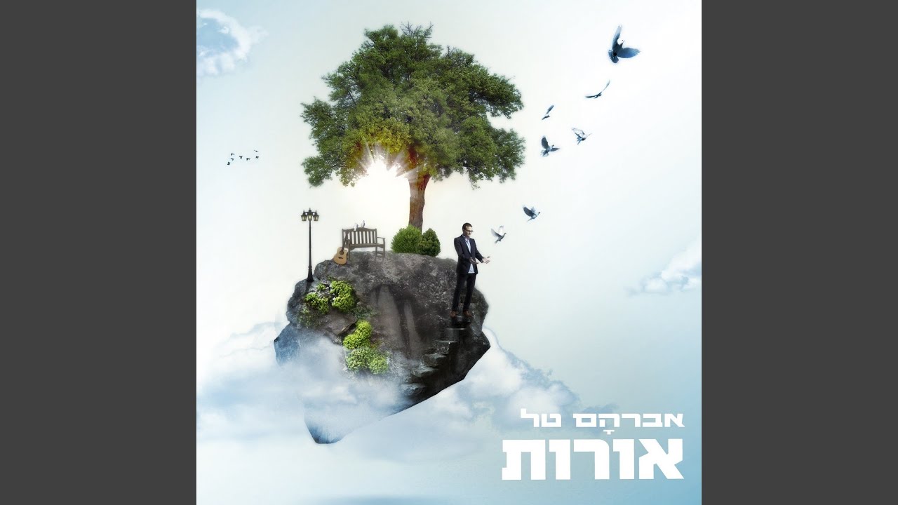 שיר הלל