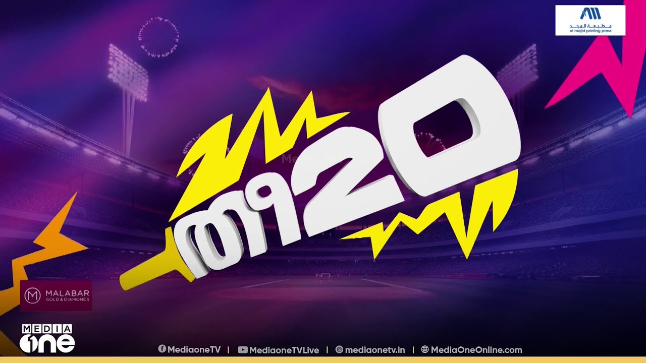 ടി 20 ലോകകപ്പിൽ ന്യൂസിലൻഡ് ഫൈനലിൽ...