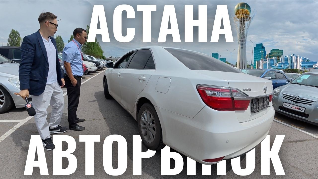 Сколько стоит четкий ГЕЛИК ? 🔥 Авторынок Астаны, улетают, как пирожки 🔥🔥🔥