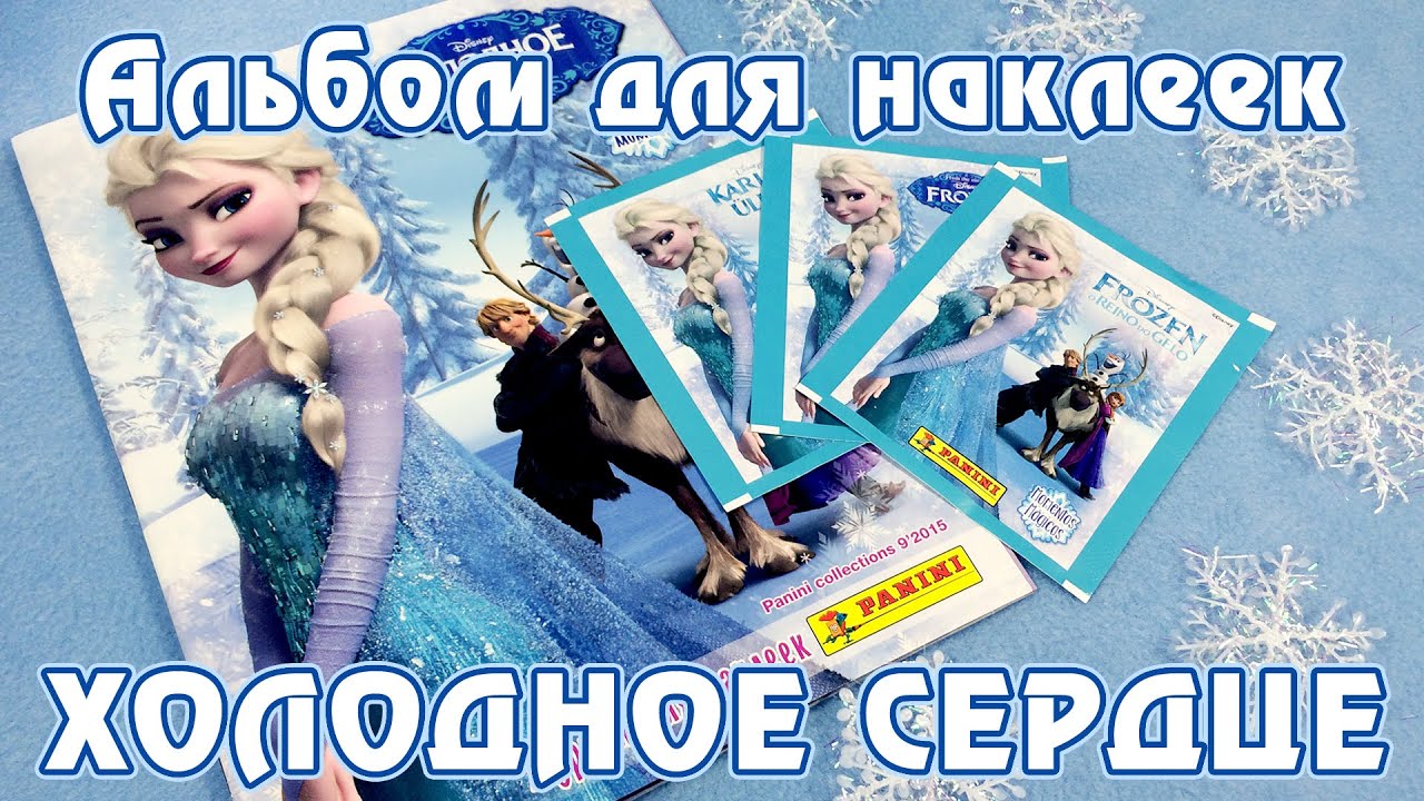 Альбом для наклеек 