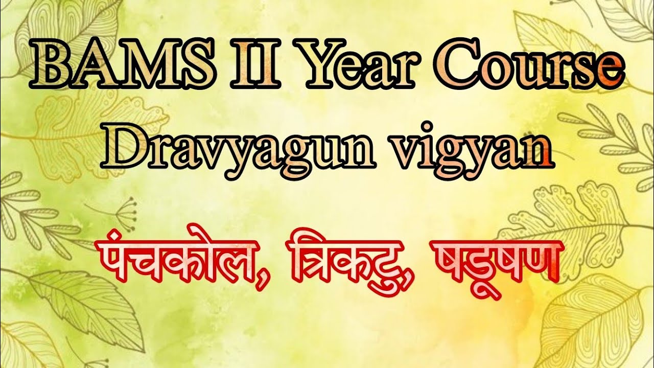 Panchkol, Trikatu, Shadooshan || Dravyagun vigyan ||