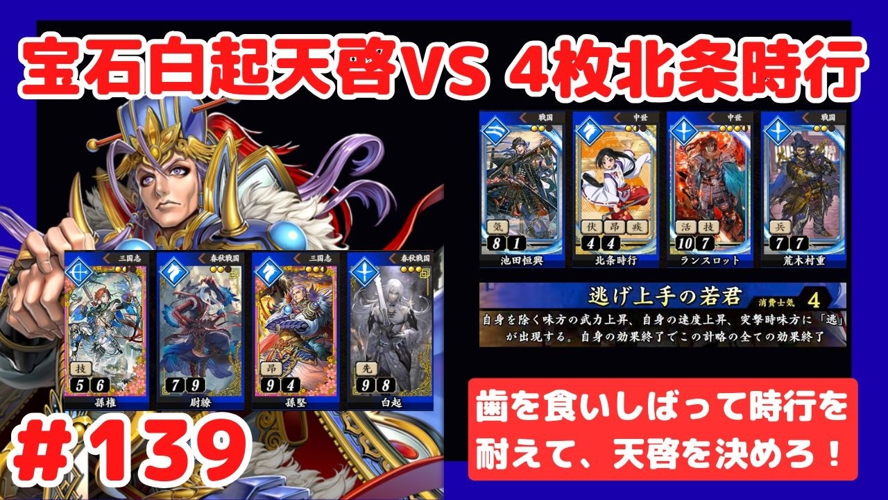 【英傑大戦】4枚宝石義時天啓 Part138【VS5枚ジョンアリエノール】