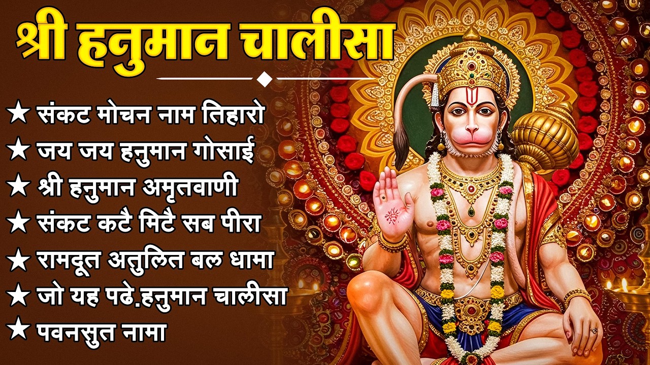 श्री हनुमान चालीसा 🌺🙏 shree hanuman chalisa original video 🙏🌺 gulshan kumar hariharan full hd