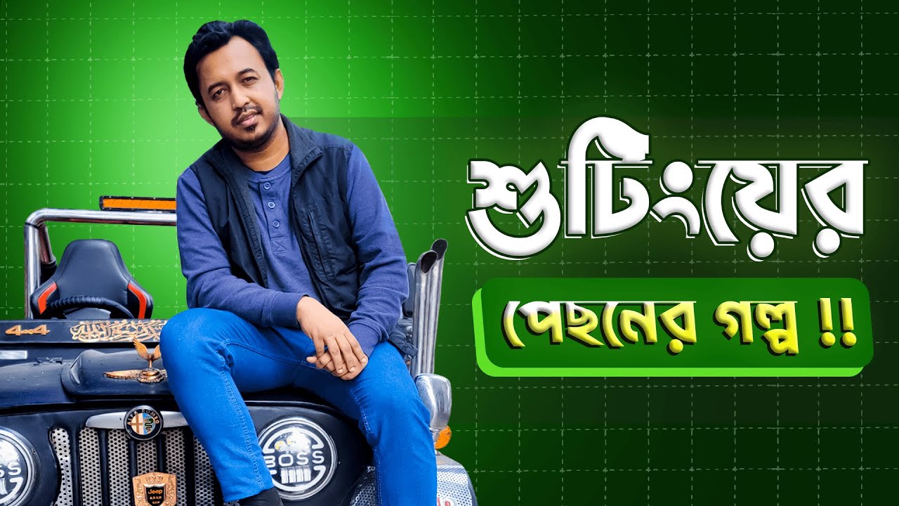 শুটিংয়ের পেছনের গল্প ! A Day Tour with Taste & Travel With Sonu