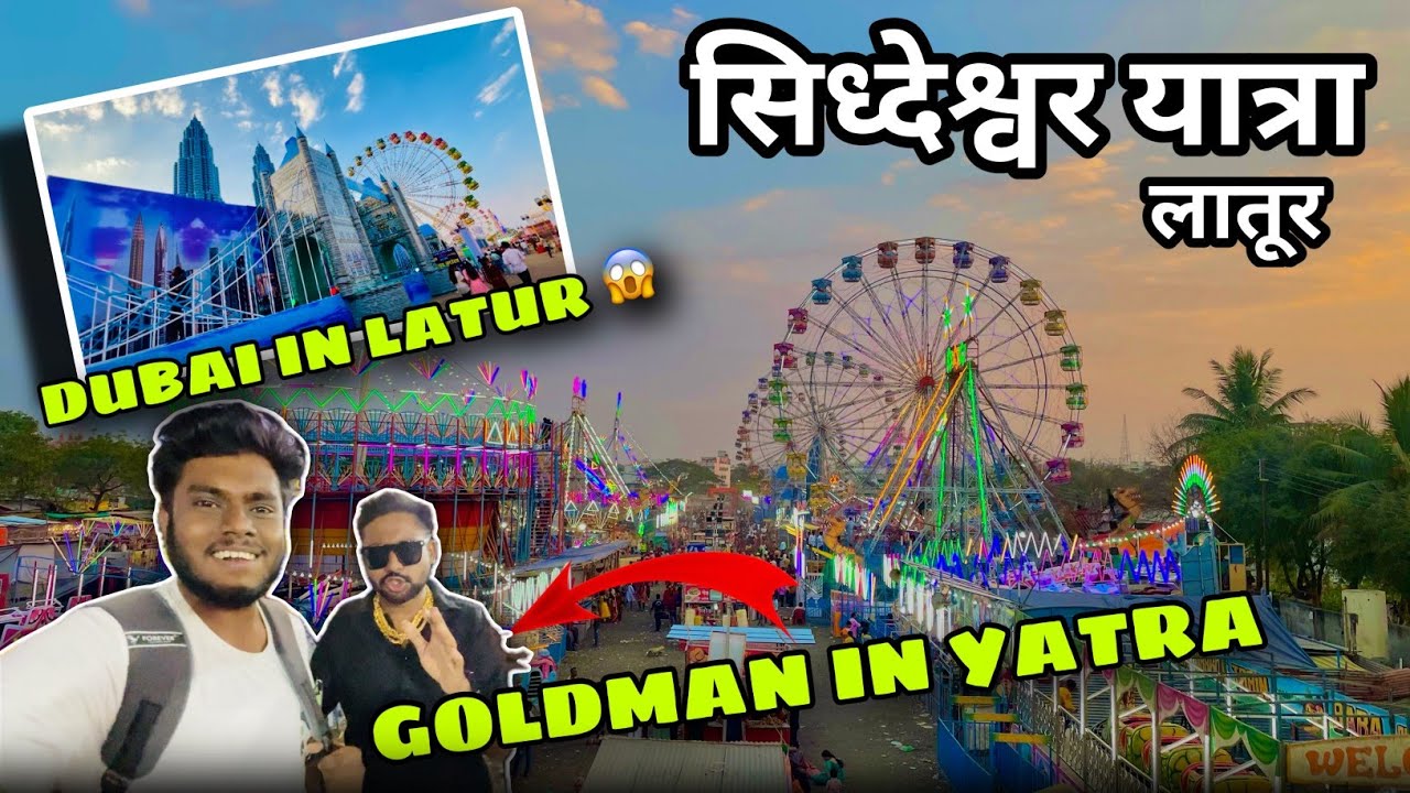 सिद्धेश्वर यात्रा लातूर २०२४ 😍 | Siddheshwar yatra latur 2024 | यात्रे मध्ये आला गोल्डमैन | 