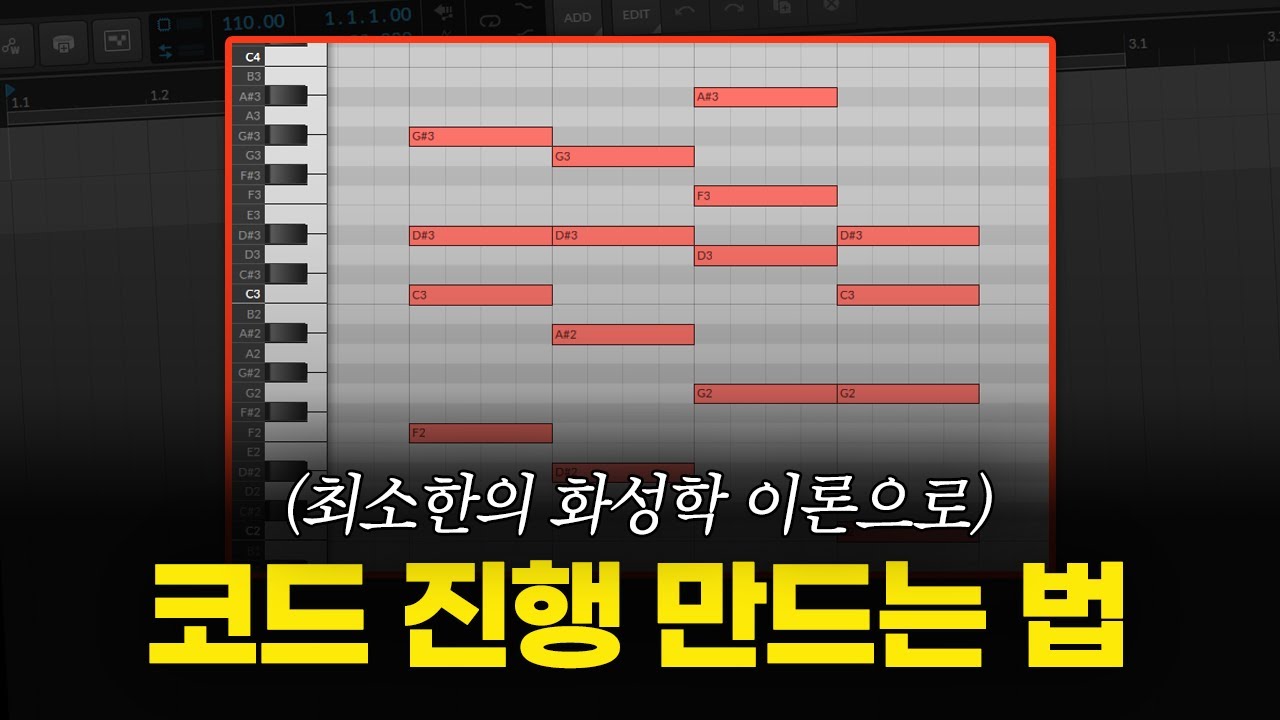 감각있는 코드 진행 만드는 법 / 입문자 코드 프로그레션 / Chord Progression / 화성학 [알쓰노바]