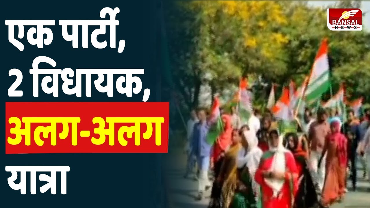 Anuppur News | भारत जोड़ों यात्रा में कांग्रेस की गुटबाजी, 2 विधायक की अलग-अलग यात्रा