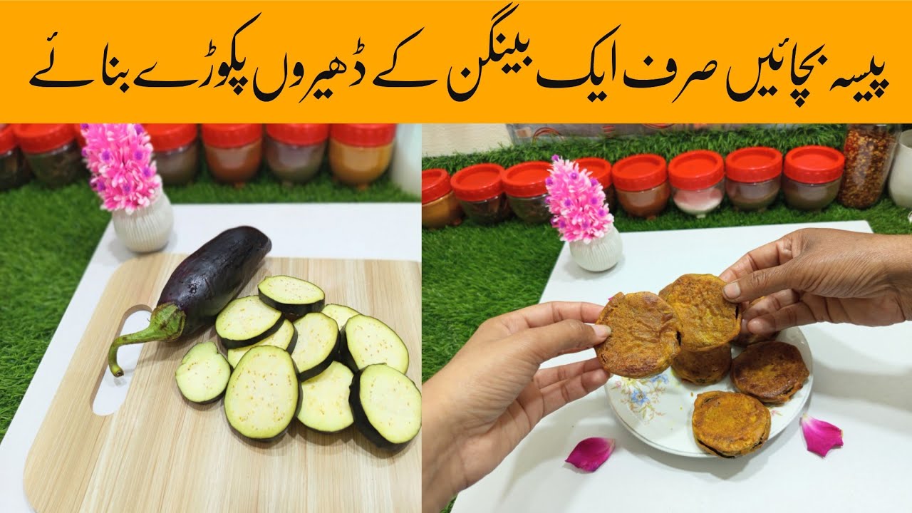 Baingan k pakory  | baingan pakora recipe | shahi pakwan recipe | 2 minute iftar recipe 