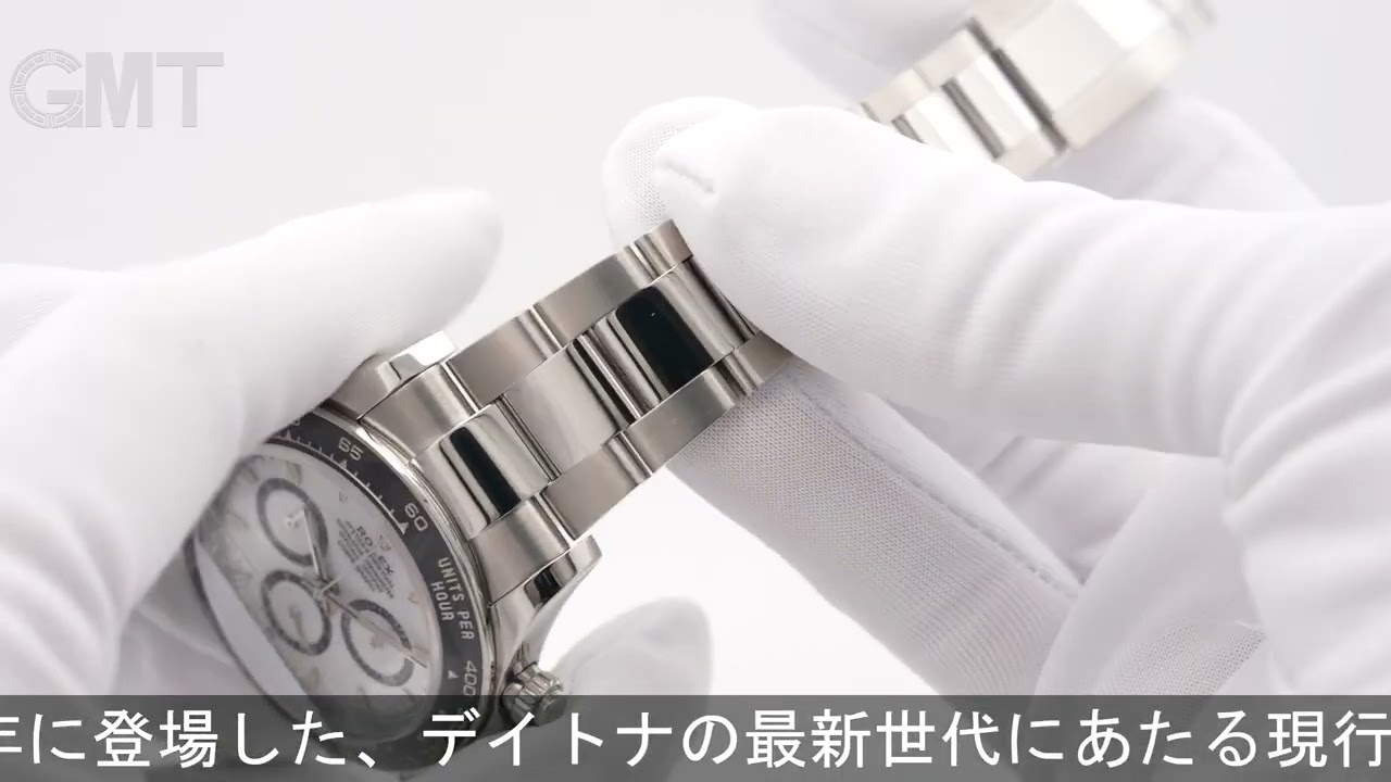 ROLEX デイトナ 126500LN ホワイト
