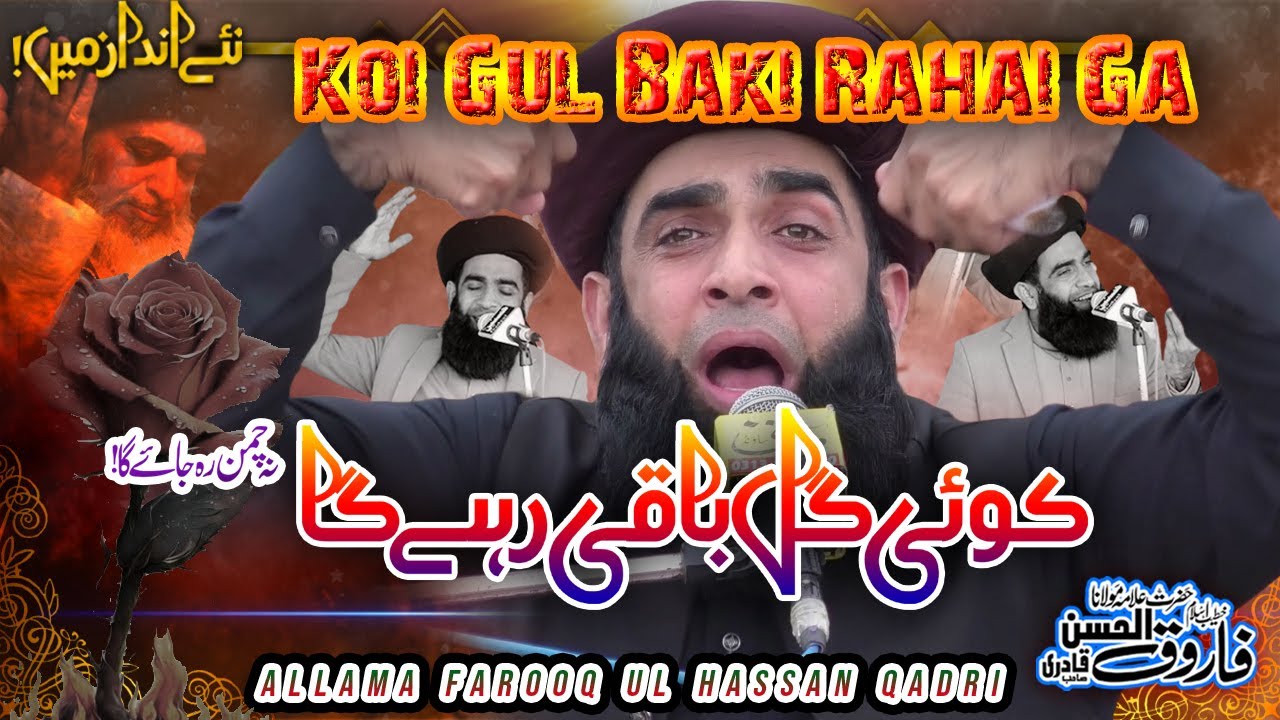 koi gul baqi rahega | kfait ali kafi naat by allama farooq ul hassann 2024 | کوئی گل باقی رہے گا