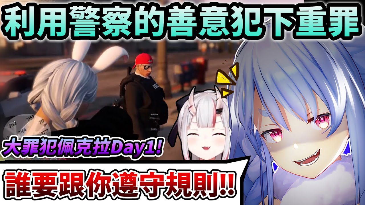 【HoloGTA】屑到極致的Pekora對警察下手就算了連自己人也不放過w【Hololive中文】【Vtuber中文】【兎田ぺこら/百鬼あやめ】
