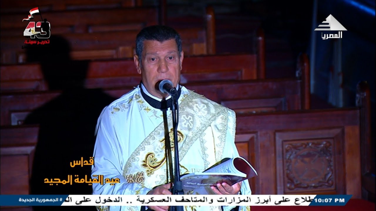 ياكل الصفوف السمائيين - قداس عيد القيامة المجيد 2025 - خورس الاكليريكية بقيادة المعلم ابراهيم عياد