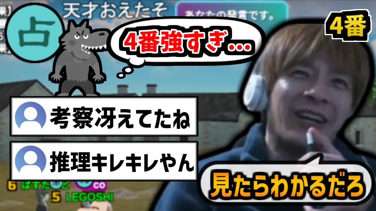 冴えた考察で狼をピンポイントに追い詰めるおおえのたかゆき【2026/1/2】