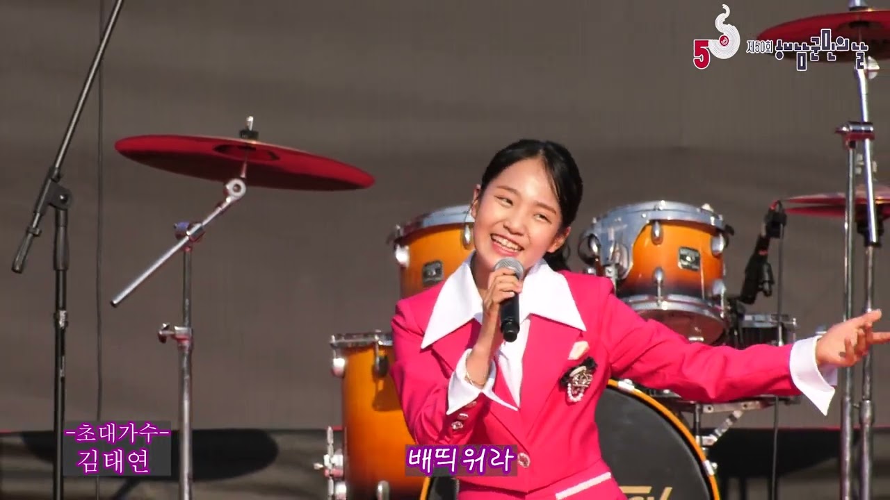 김태연 해남군민의날 행사 단독영상