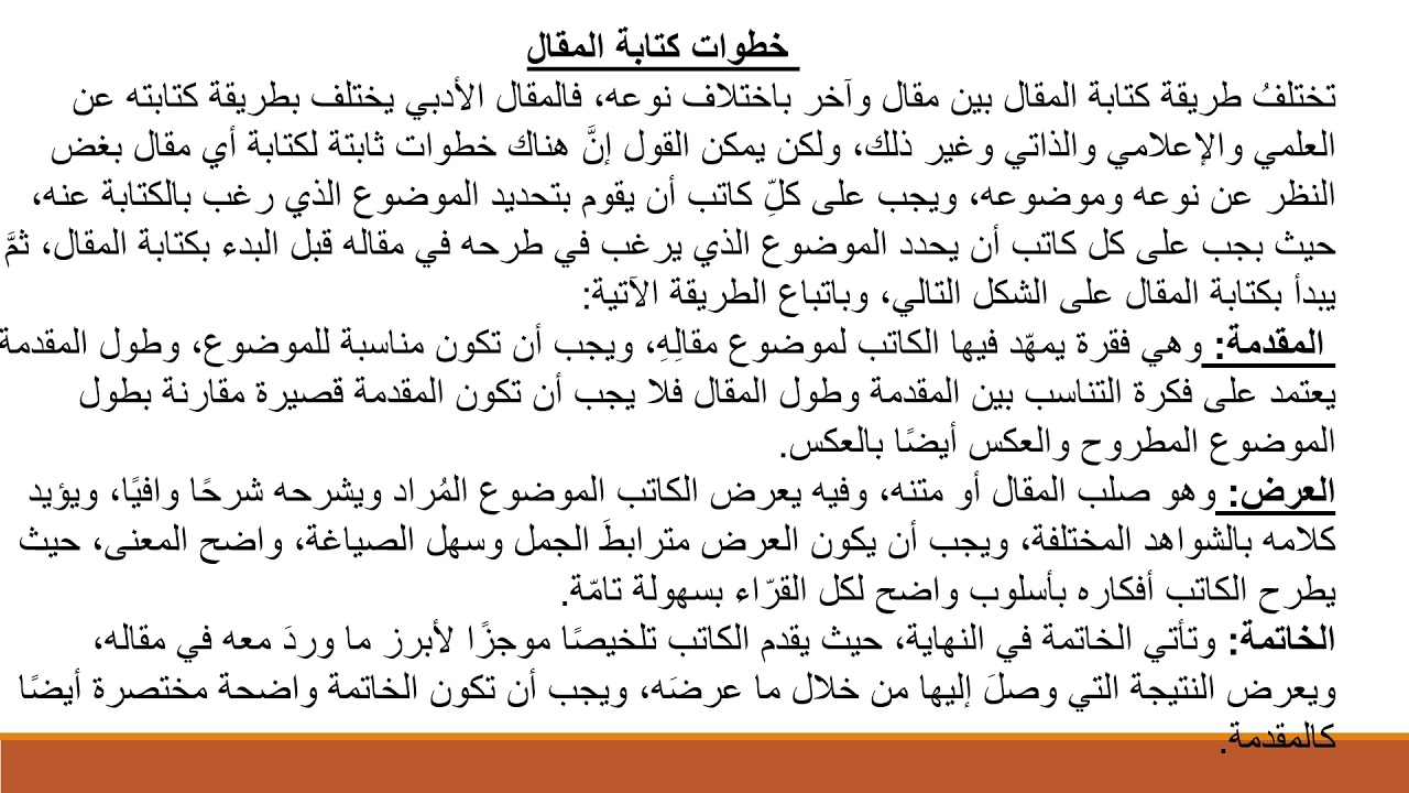 فن المقال للصف الثاني عشر.