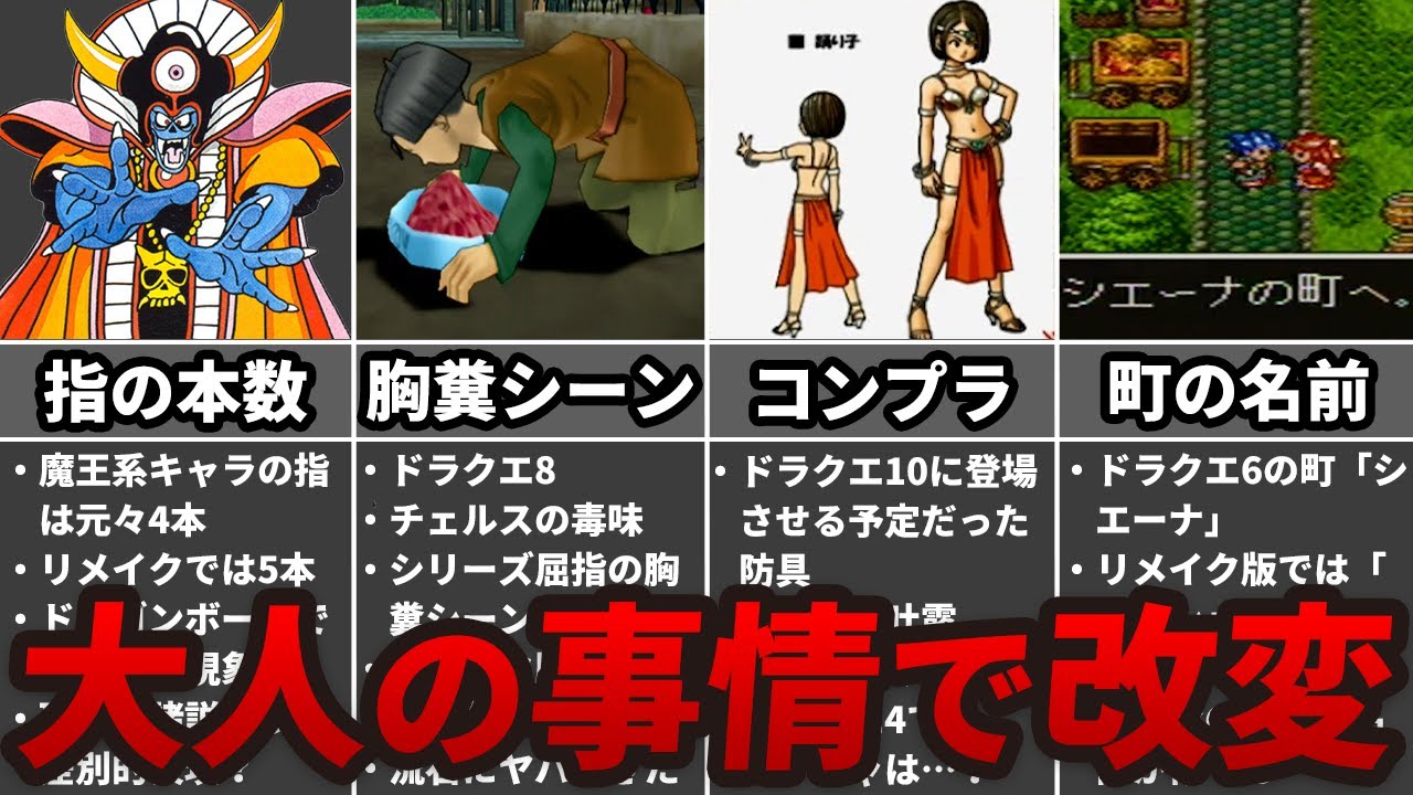 【歴代ドラクエ】「大人の事情」で改変されてしまった要素6選