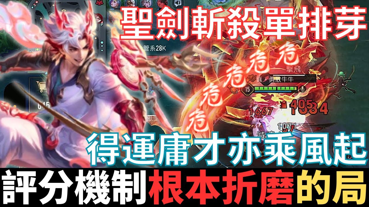 傳說幹話王|評分機制，根本折磨的局。時運一到乘風起，聖劍斬殺單排芽，你這麼認這麼評分機制幹嘛的含金量，還在上升。2025_S1沒洛倫精華|真國中生