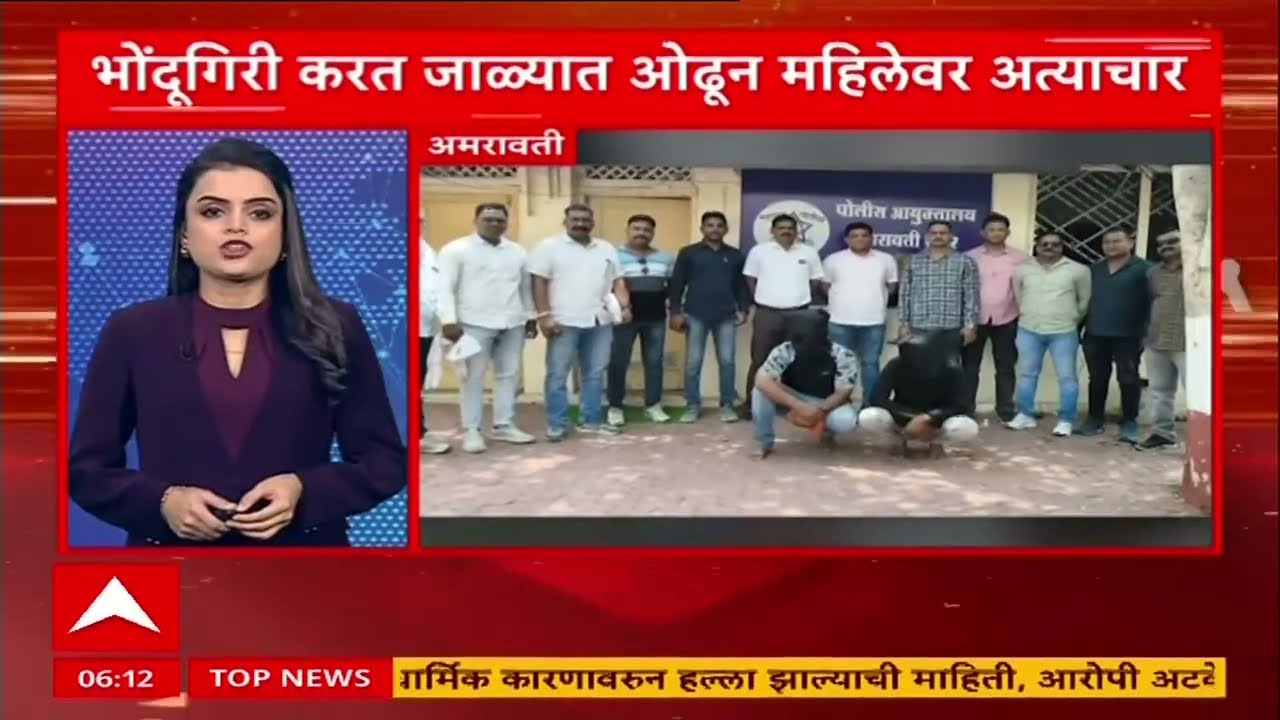 Amravati Crime News : भोंदूगिरी करत जाळ्यात ओढून महिलेला फसवलं