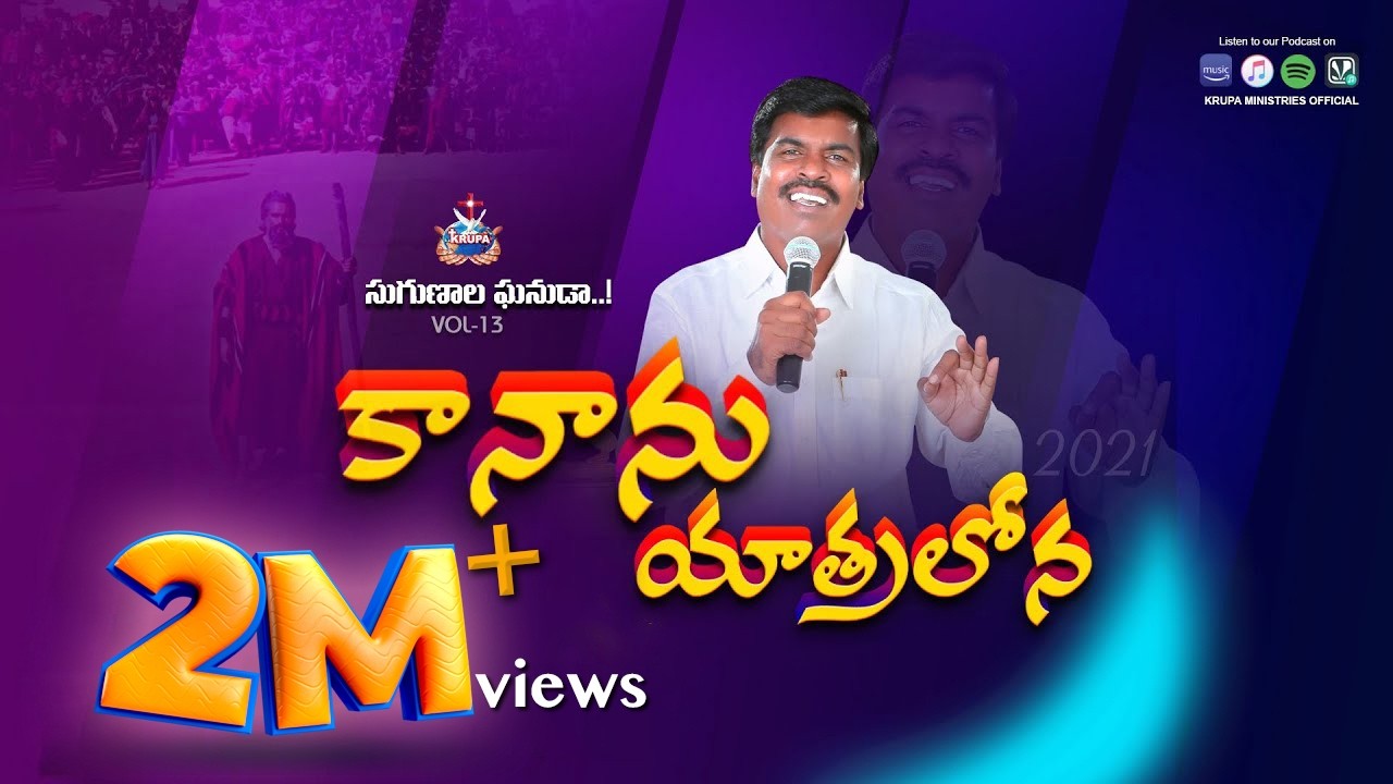 Kananu Yatralona | Sugunala Ghanuda Vol-13 | Bro Mathews, Krupa Ministries, Guntur