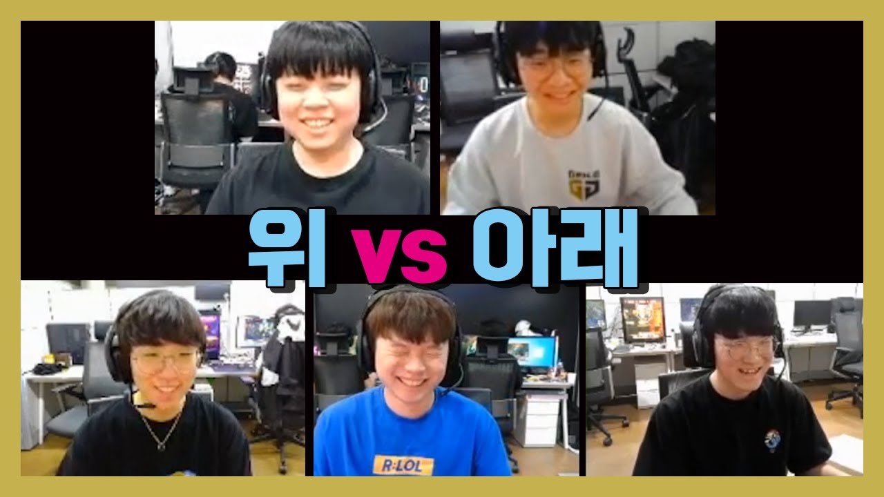 (유사) 5인큐 | 클리드 라이프 vs 룰러 비디디 켈린 | 젠지 도유TV 하이라이트