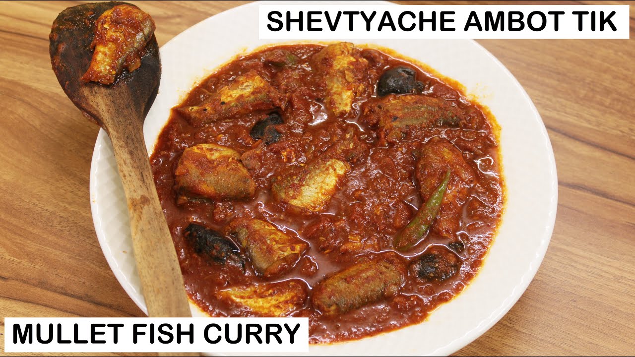 Shevtyache Ambot Tik | Goan Ambot Tik Recipe | Mullet Fish Curry Goan Style | Goan Fish Curry