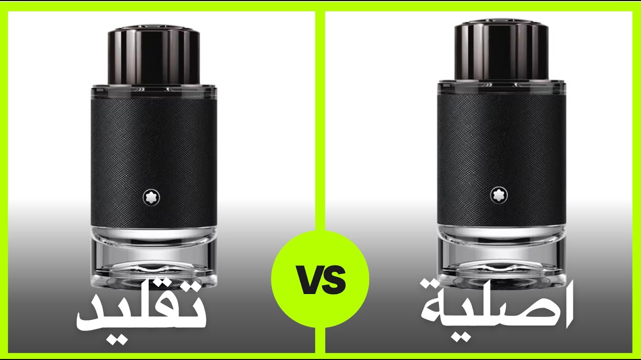 مونت بلانك اكسبلورر التقليد  ضد الاصلية