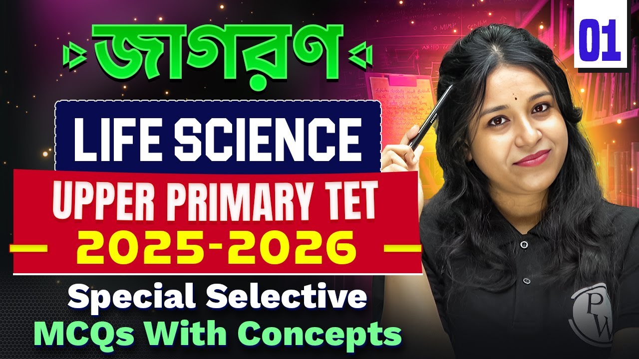 Upper Primary TET 2025-26 | Life Science Part - 1 | Selective MCQs For WB TET Exam