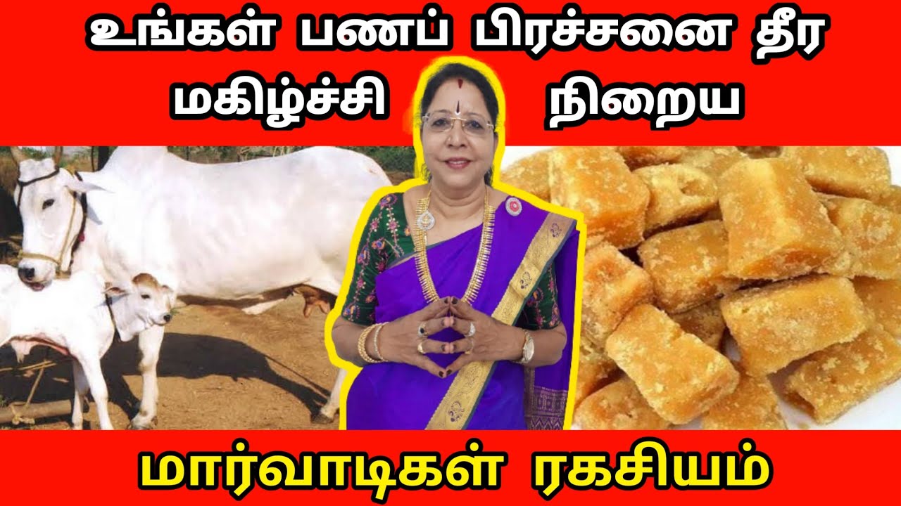 உங்கள் பண பிரச்சினை தீர மகிழ்ச்சி நிறைய பரிகாரம் | Pana prachanai theera pariharam